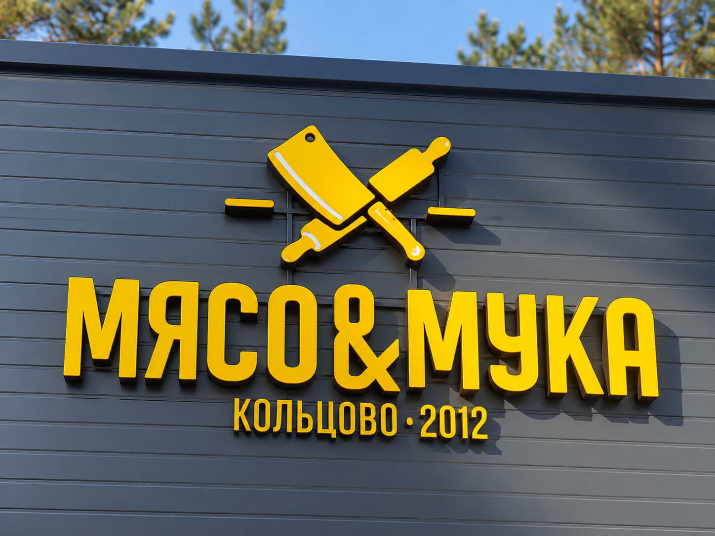 Световая вывеска «Мясо & Мука»