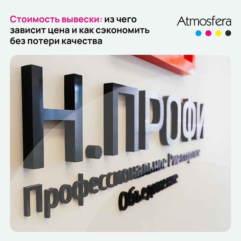 Сколько стоит вывеска для моего магазина и от чего эта цена зависит? Сколько стоит вывеска для моего магазина и от чего эта цена зависит?