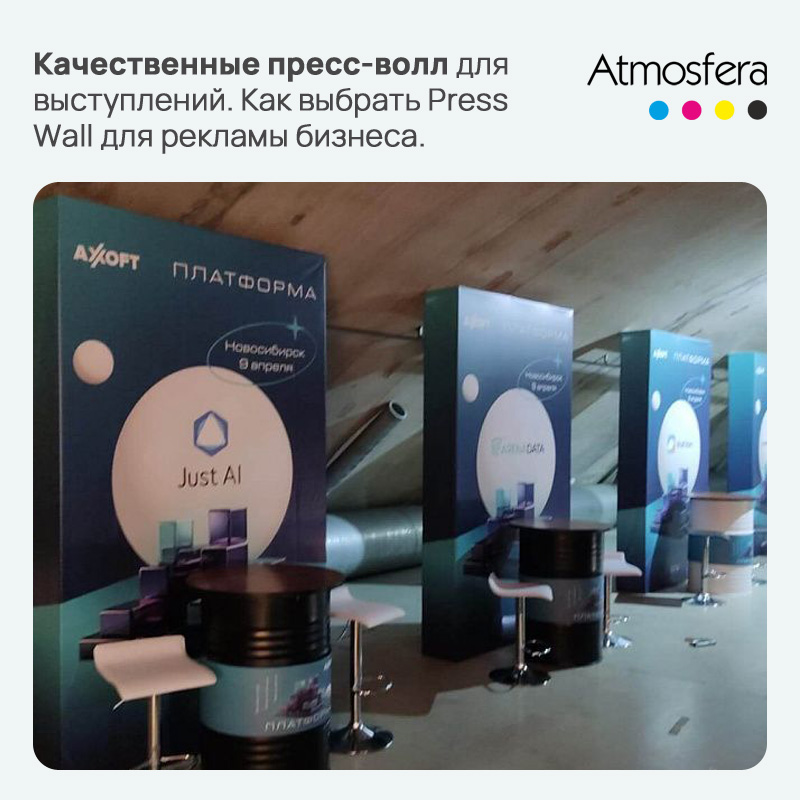 Качественные прессволл для выступлений в Омске